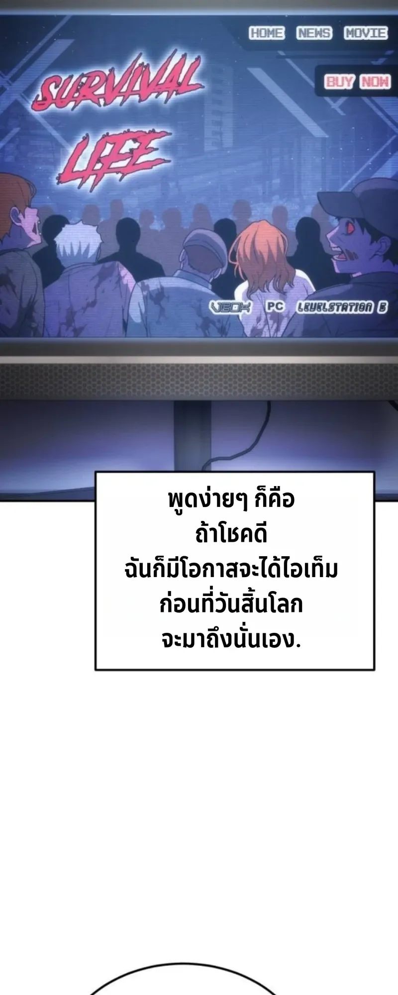 Apocalypse Veteran ตอนที่ 5 หน้า 42