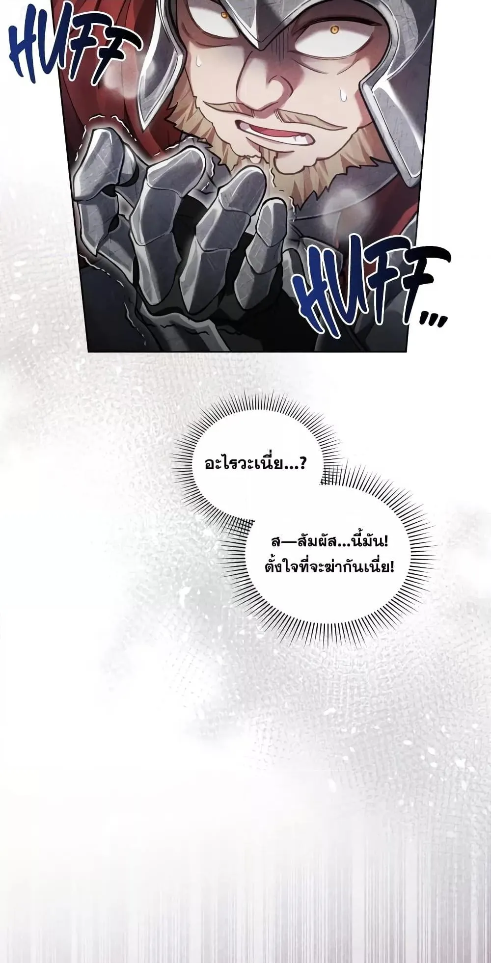 Reborn as the Enemy Prince ตอนที่ 6 หน้า 53