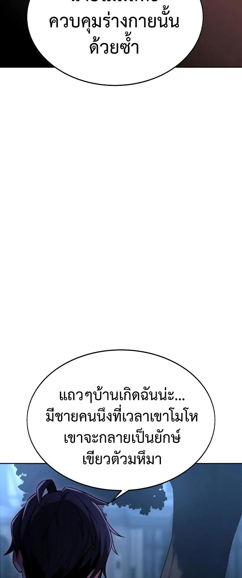 I Killed an Academy Player ตอนที่ 8 หน้า 20