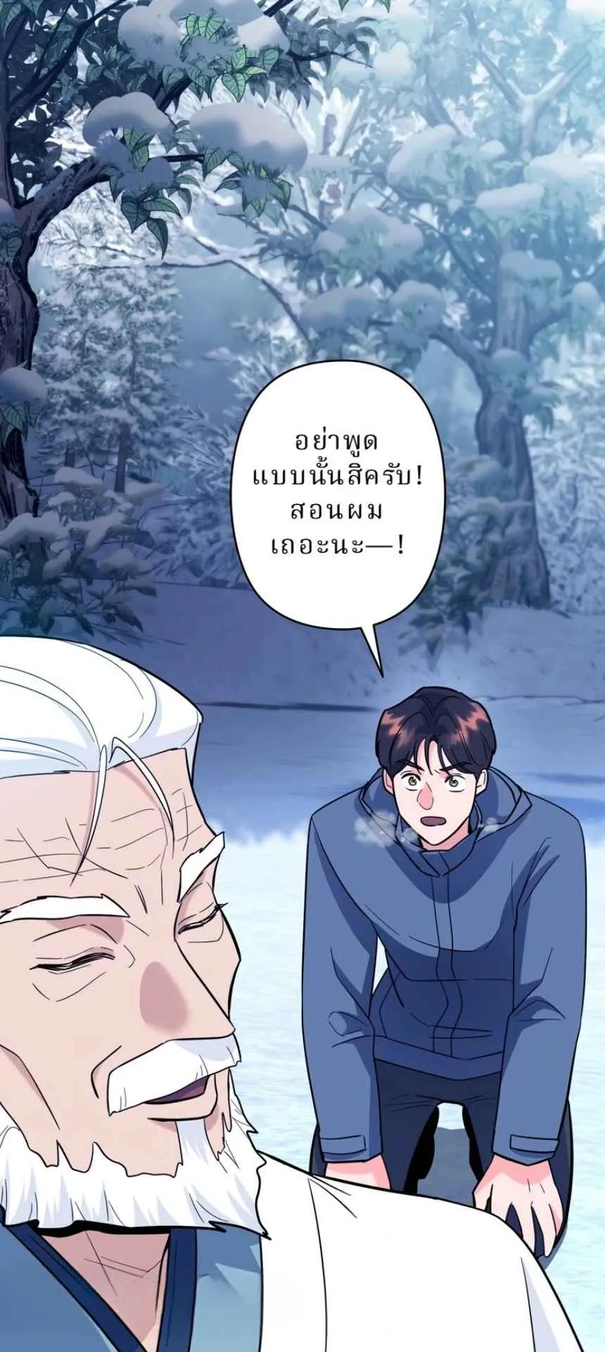 The Swordsmanship Instructor at the Academy ตอนที่ 12 หน้า 92