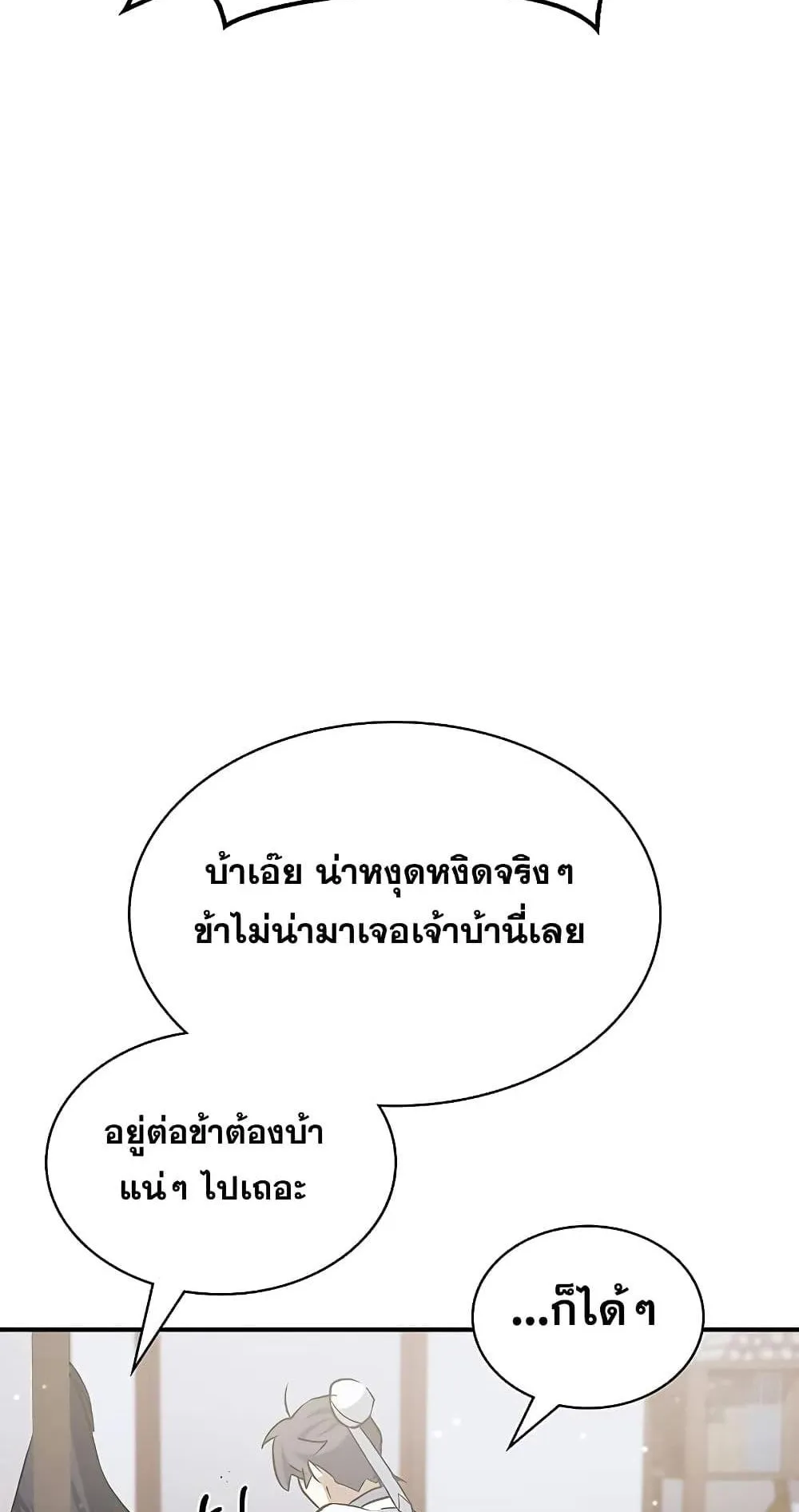 Heavenly Grand Archive’s Young Master ตอนที่ 3 หน้า 30