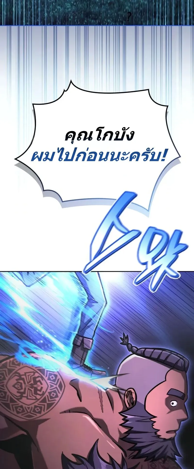 A Wimp’s Strategy Guide to Conquer the Tower ตอนที่ 11 หน้า 95