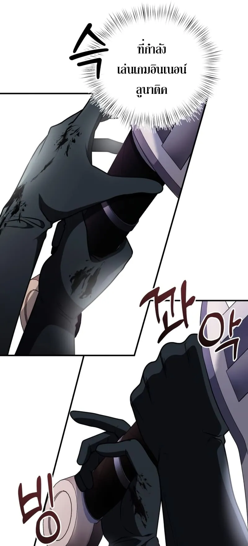 Terminally-Ill Genius Dark Knight ตอนที่ 12 หน้า 23