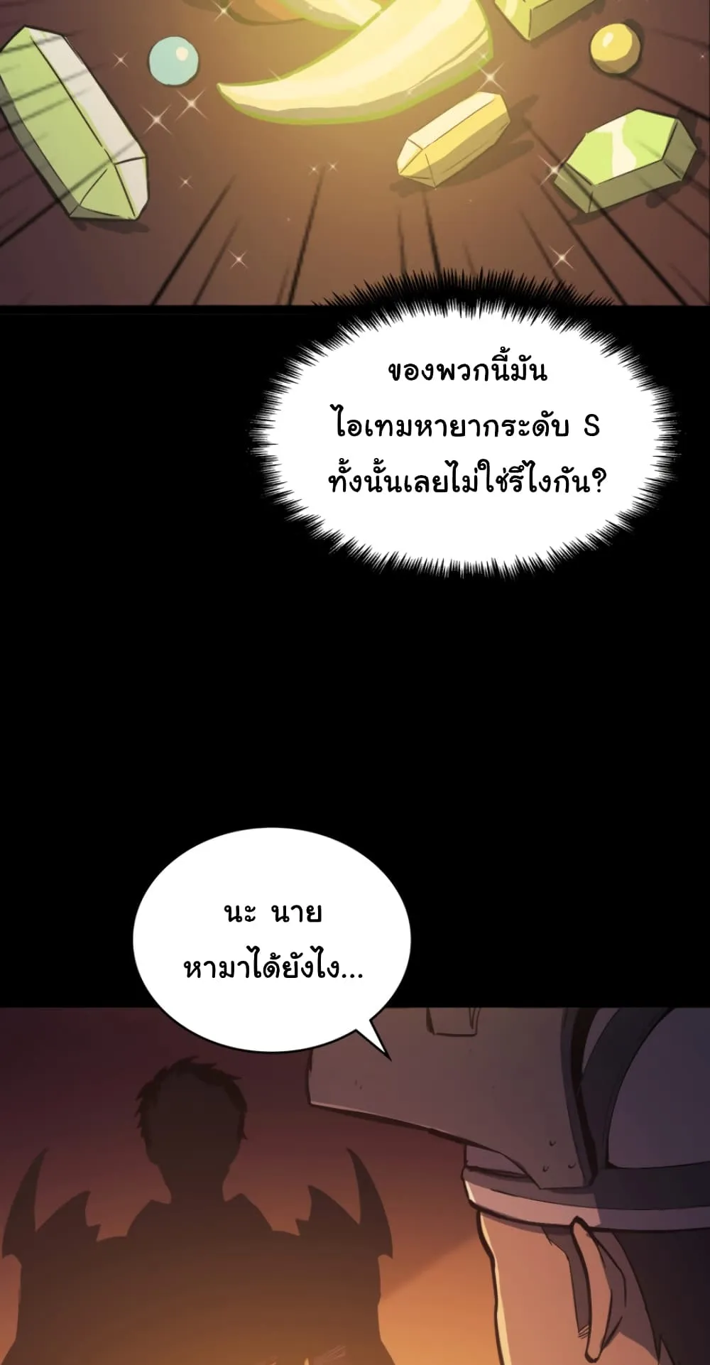 Max Level Returner ตอนที่ 6 หน้า 10