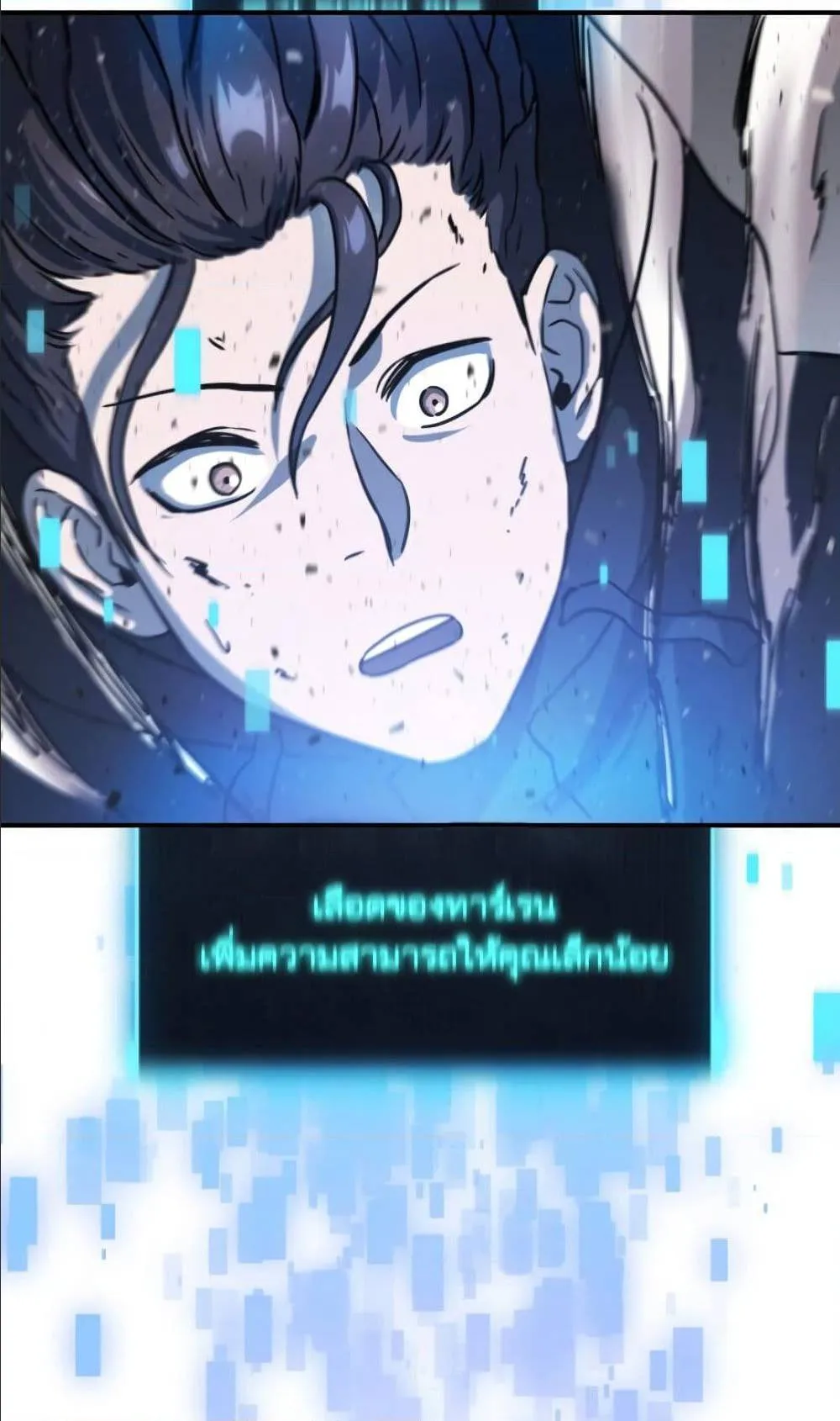 Player Who Can’t Level Up ตอนที่ 6 หน้า 92