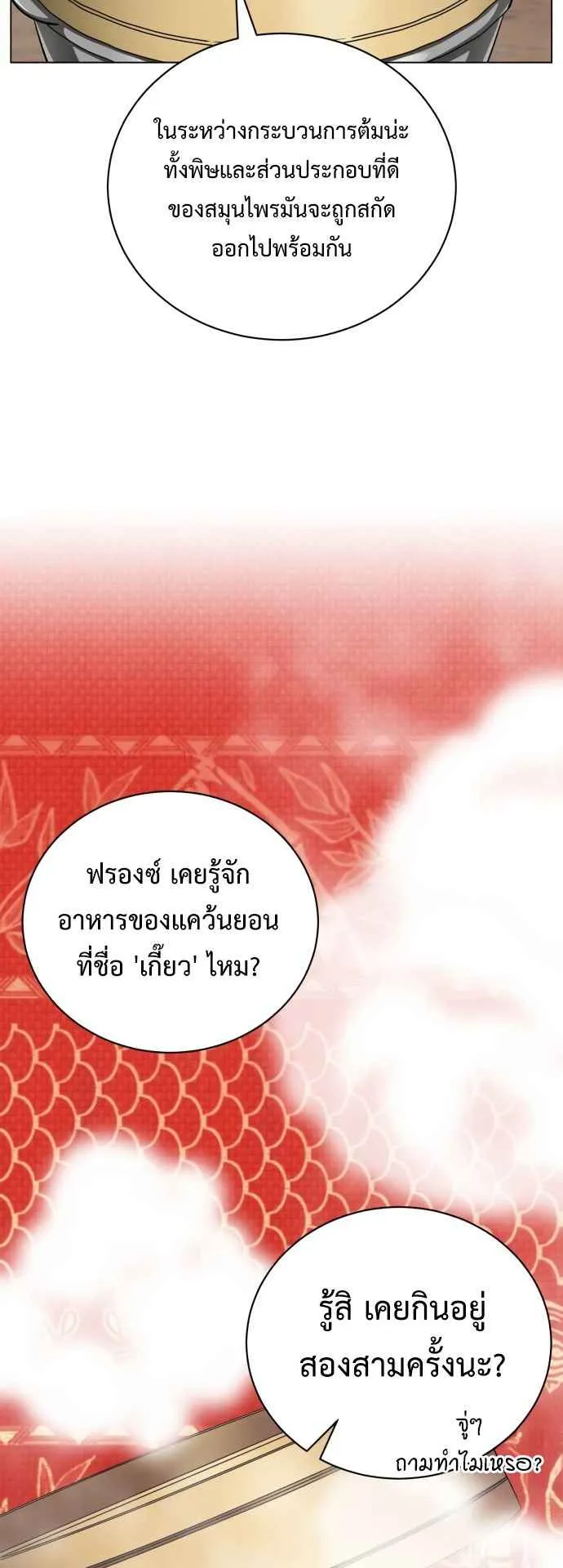The Magic Tower’s Problem Child ตอนที่ 5 หน้า 24