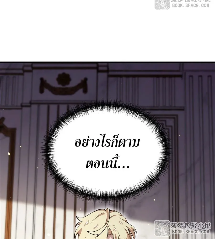 The Yellow-Haired Villain in Female Main Character’s Novel Wants Happiness ตอนที่ 14 หน้า 51