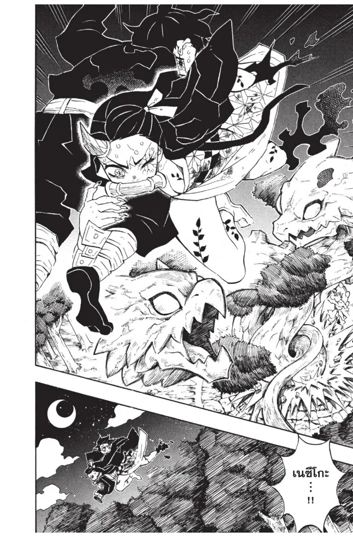 Kimetsu no yaiba ตอนที่ 116 หน้า 10