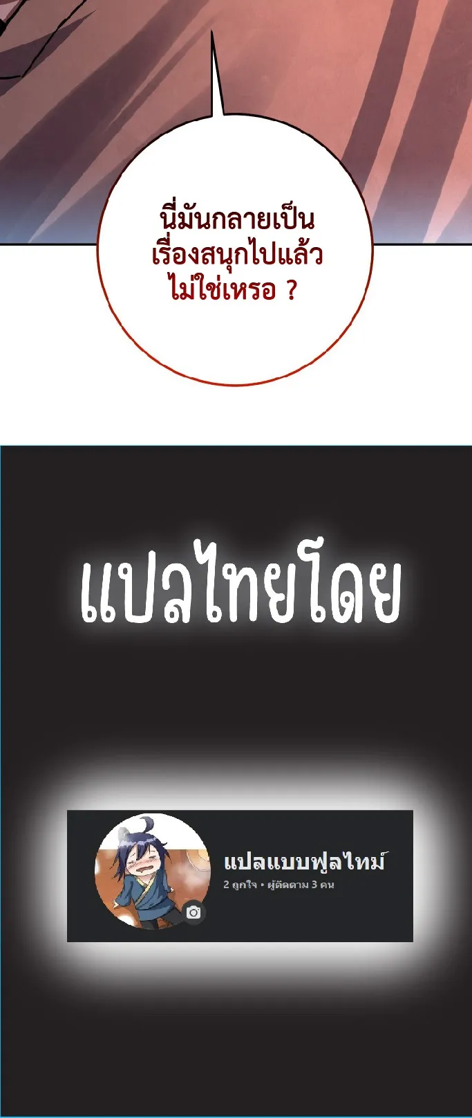Legendary Blacksmith’s Vengeance ตอนที่ 3 หน้า 99