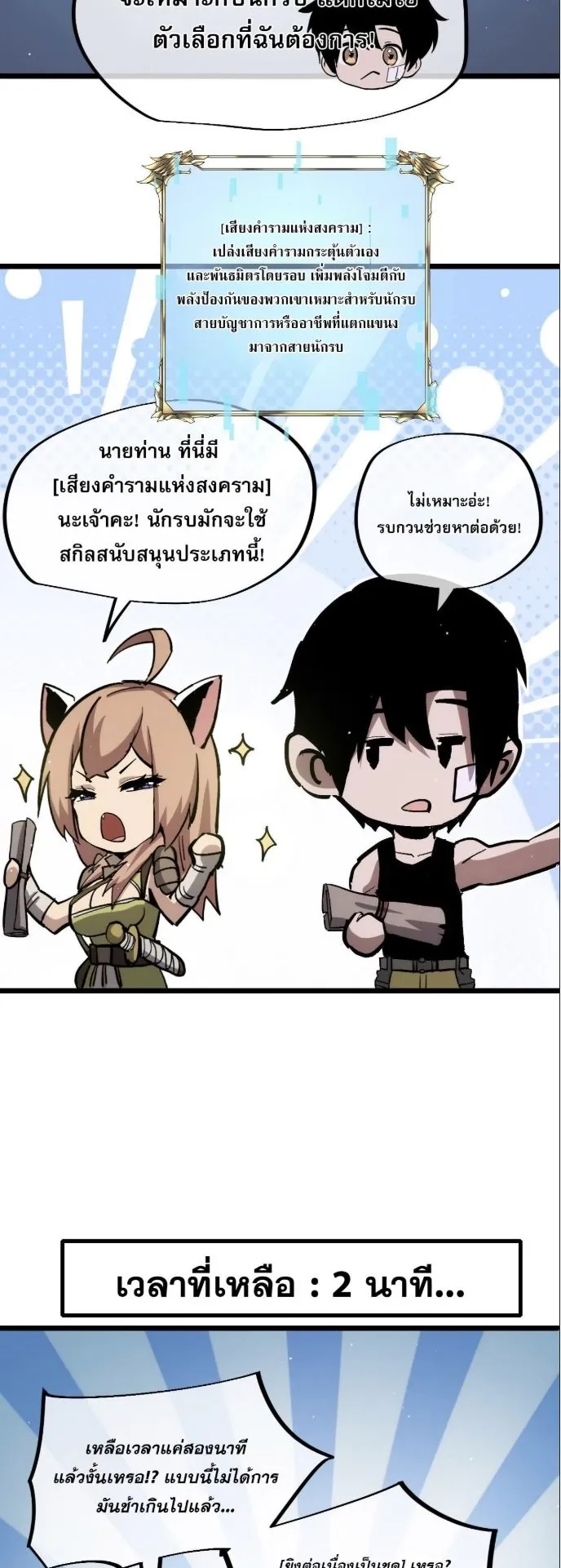Become the Strongest Hero Through the Cheat System ตอนที่ 10 หน้า 44