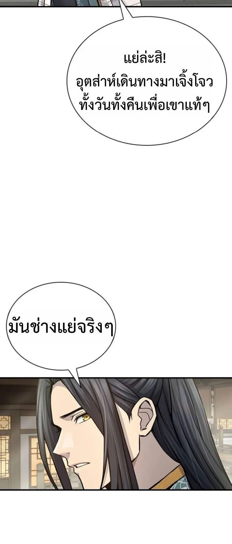 Regression of the Yong Clan Heir ตอนที่ 29 หน้า 23