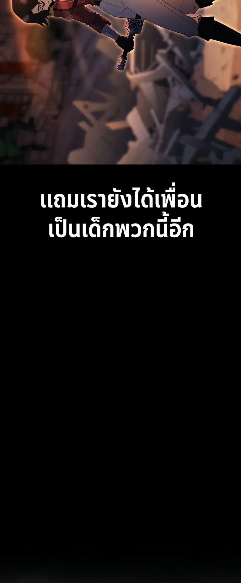 The Extra’s Academy Survival Guide ตอนที่ 0 หน้า 26