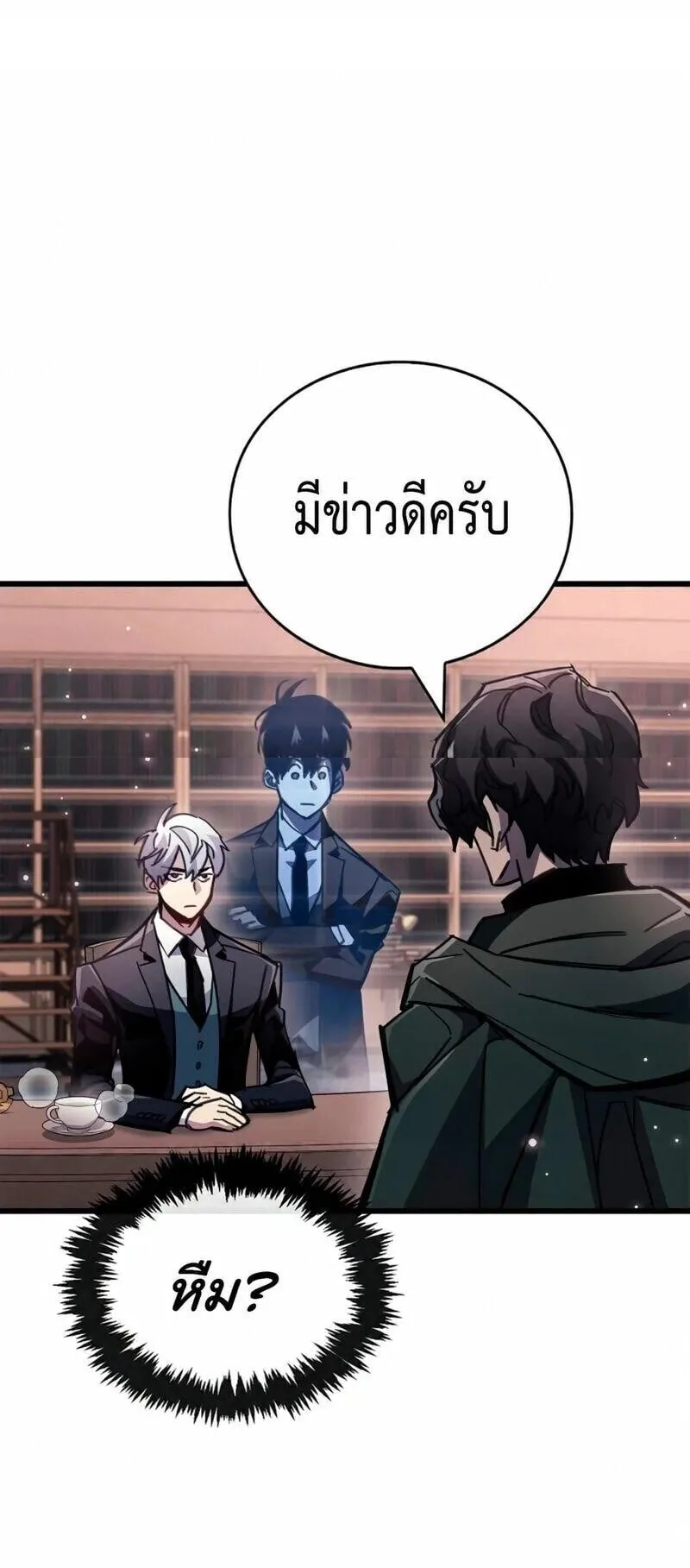 The Player Hides His Past ตอนที่ 105 หน้า 25