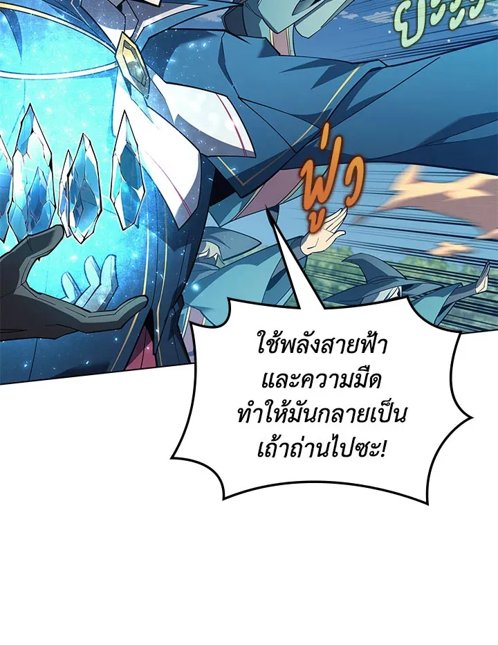 Overgeared ตอนที่ 132 หน้า 81
