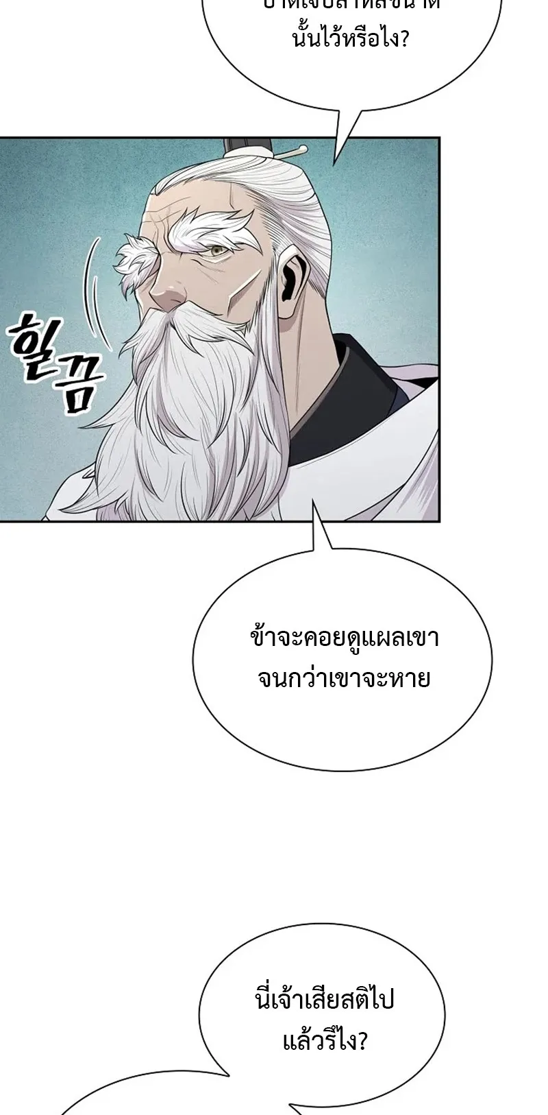 Island of Swords and Devils ตอนที่ 3 หน้า 22