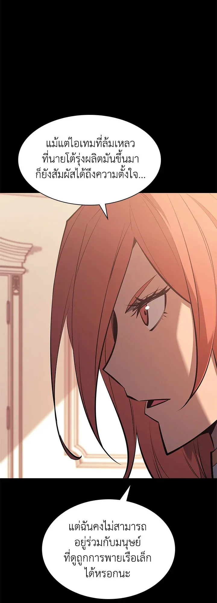 Overgeared ตอนที่ 102 หน้า 72