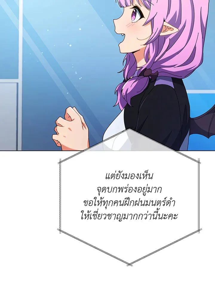 Necromancer Academy’s Genius Summoner Chapter 39 หน้า 17