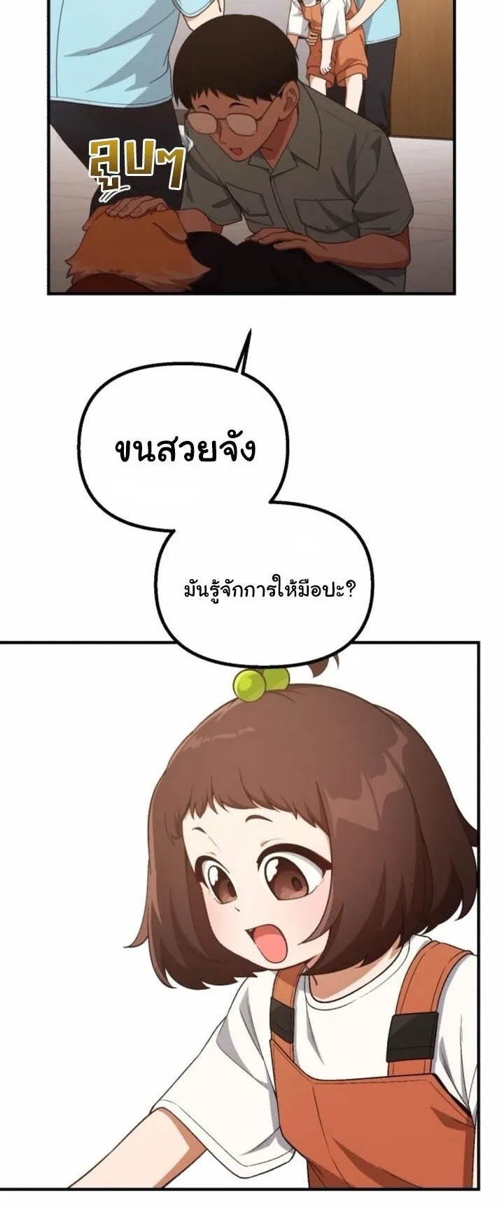 The Genius Wants to be Ordinary! ตอนที่ 33 หน้า 52