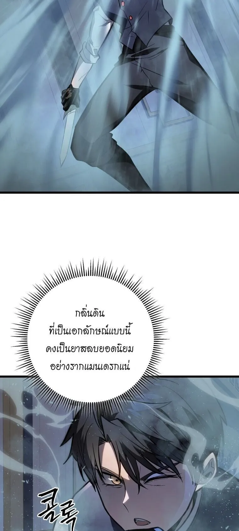 A Dragonslayer’s Peerless Regression ตอนที่ 44 หน้า 87