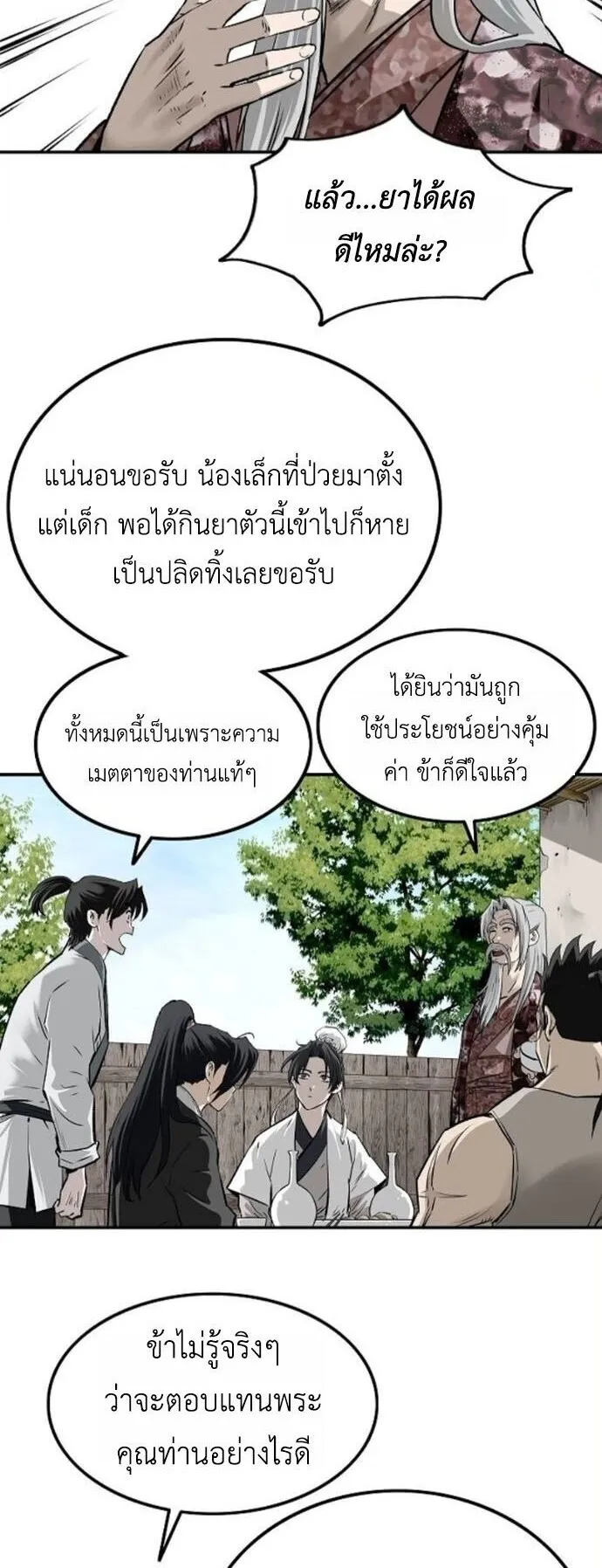 The Supreme Demonic Sword ตอนที่ 25 หน้า 26