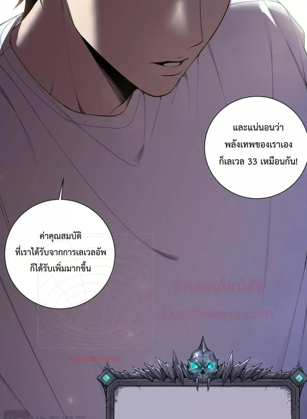 Disastrous Necromancer ตอนที่ 121 หน้า 42