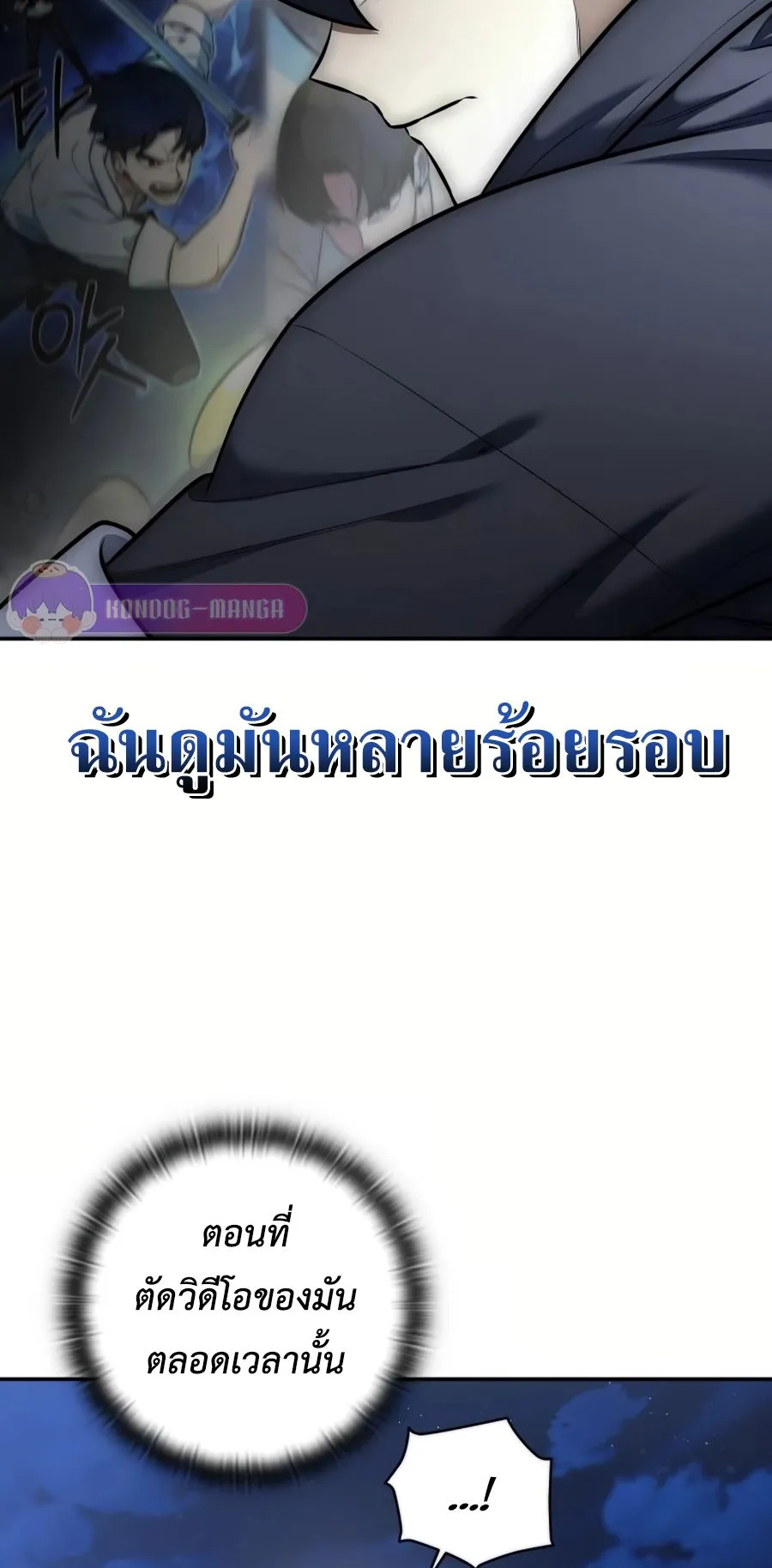 Subscribed To The Transcendental Channels ตอนที่ 10 หน้า 81