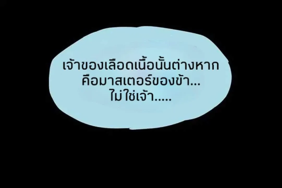 Wudao du Zun ตอนที่ 3 หน้า 12