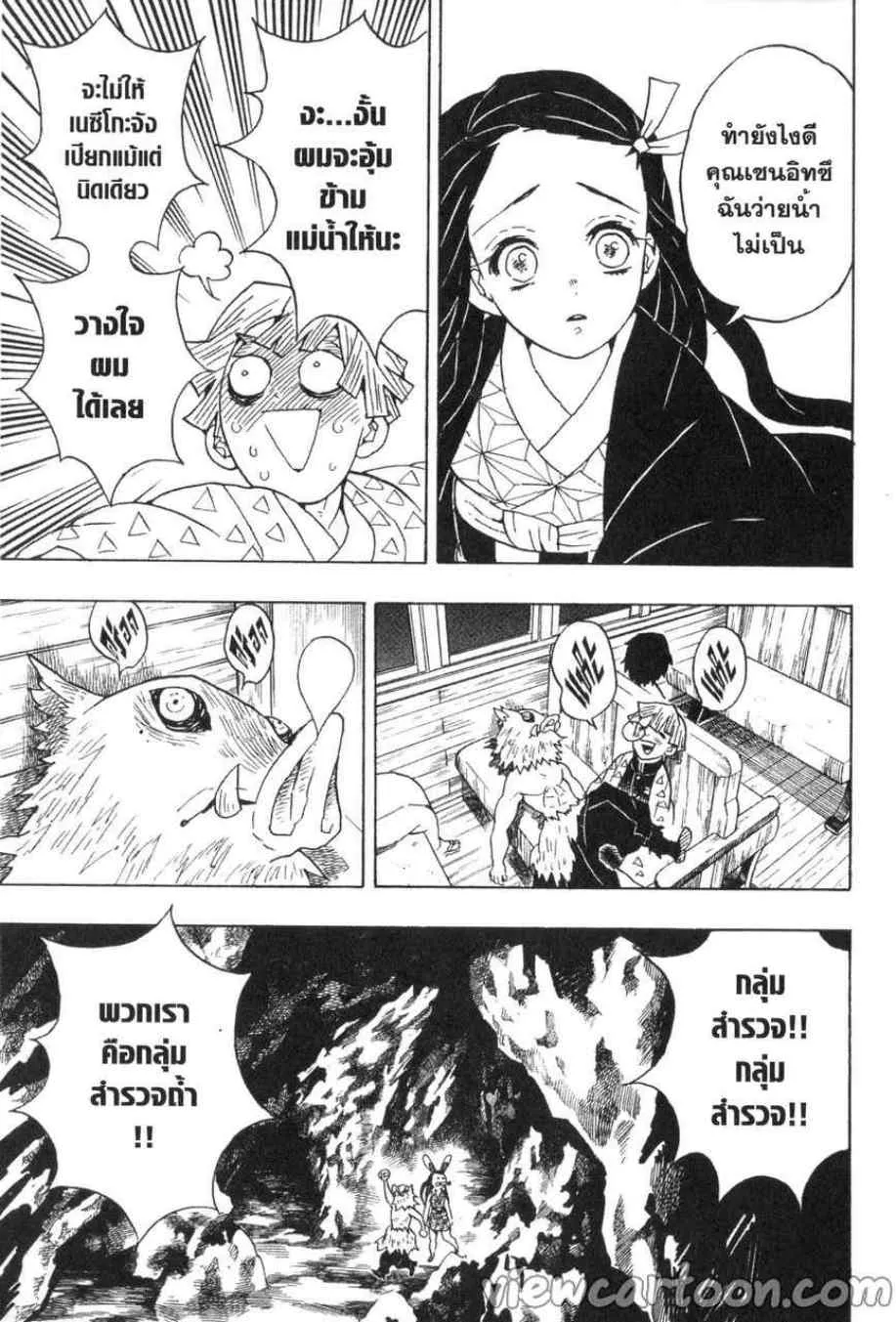 Kimetsu no yaiba ตอนที่ 55 หน้า 7