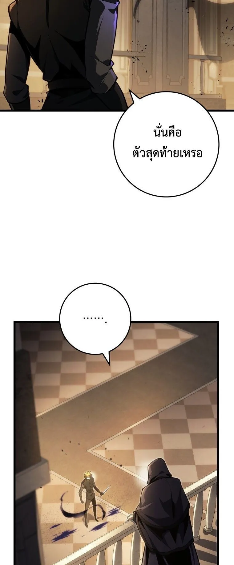 A Dragonslayer’s Peerless Regression ตอนที่ 60 หน้า 89