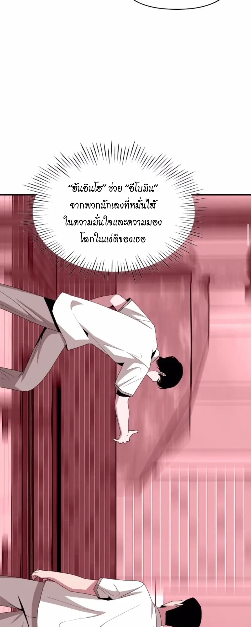 I Was Immediately Mistaken for a Monster Genius Actor ตอนที่ 52 หน้า 36