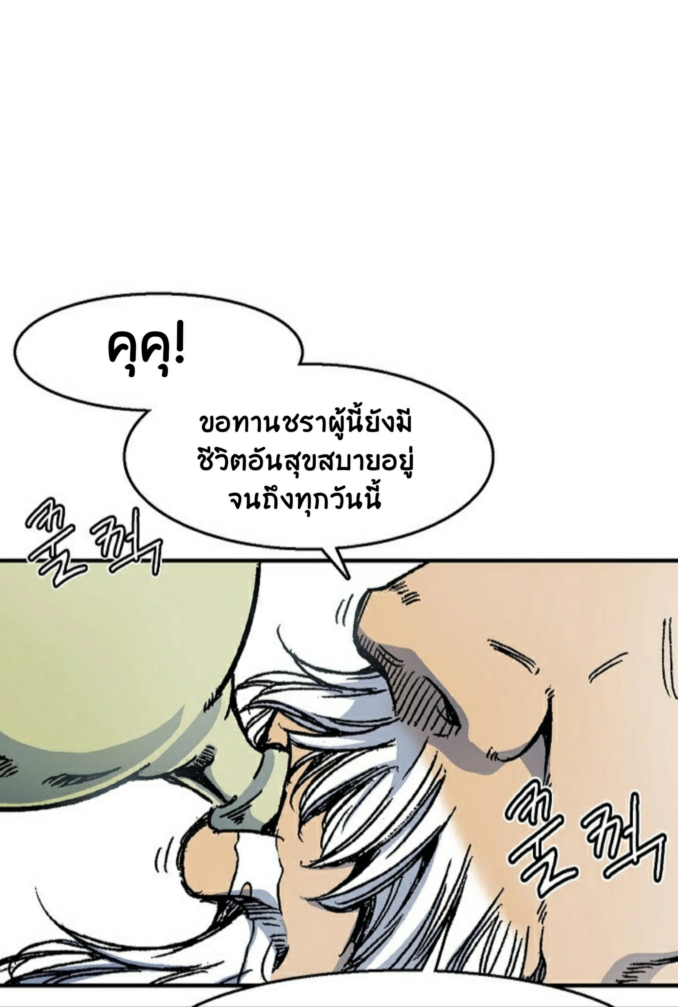 Memoir of the God of War ตอนที่ 1 หน้า 21