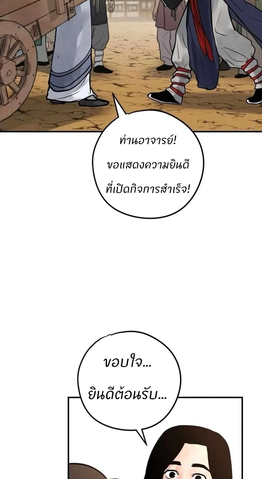 Battle of the Martial Masters ตอนที่ 3 หน้า 48