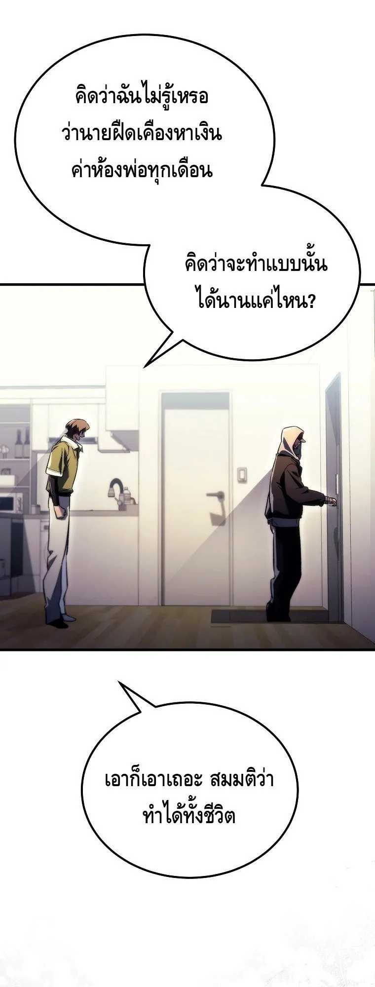 The Genius Blacksmith’s Game ตอนที่ 2 หน้า 69