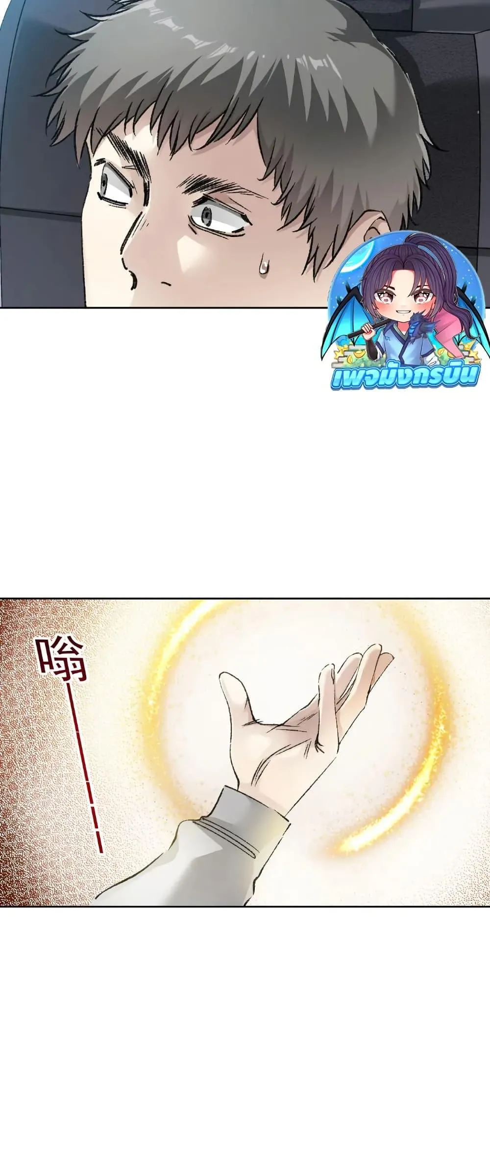 I Created a Salvation Organization ตอนที่ 11 หน้า 8