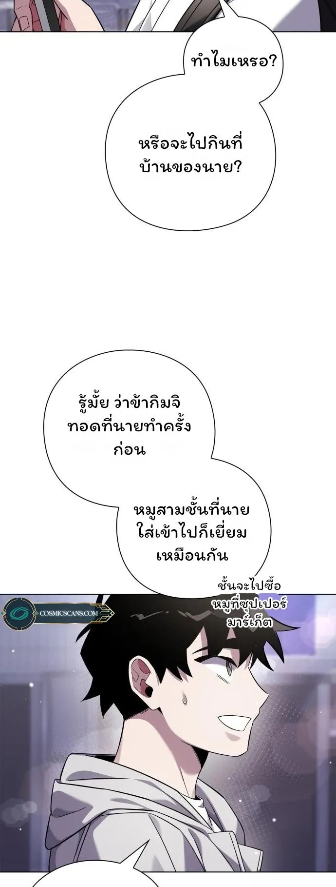 Night of the Ogre ตอนที่ 15 หน้า 32