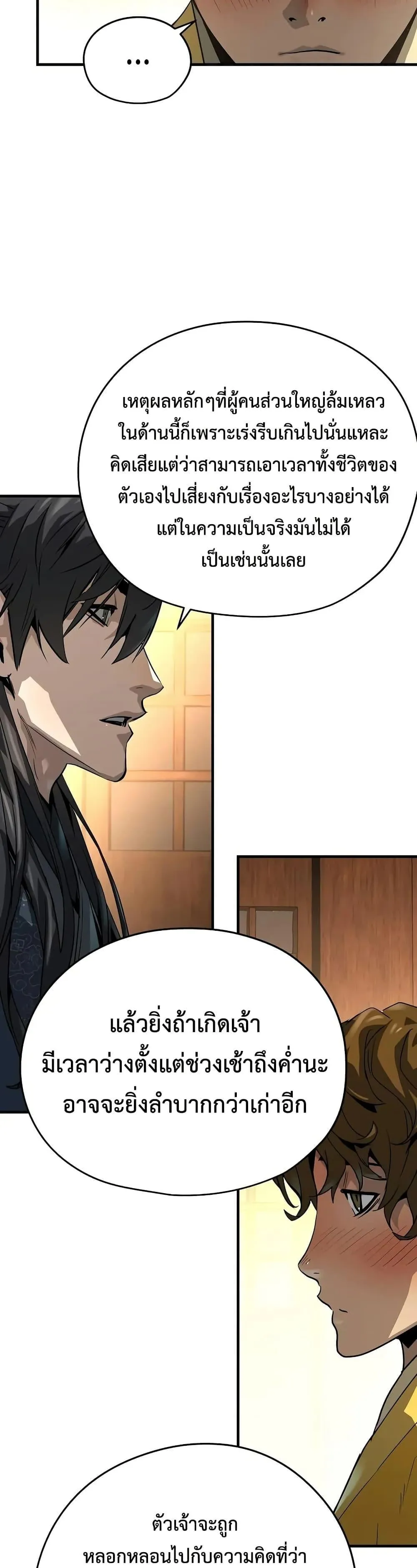 Absolute Regression ตอนที่ 47 หน้า 20