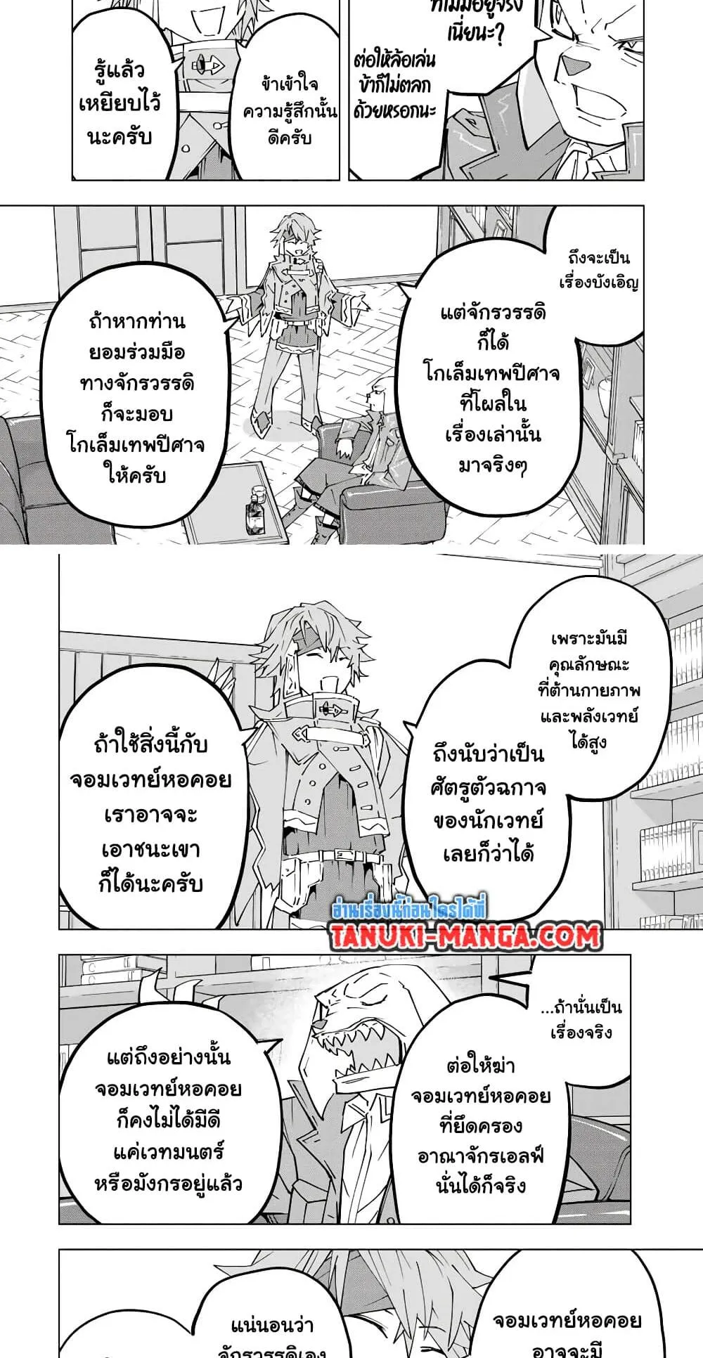 My Gift LVL 9999 Unlimited Gacha ตอนที่ 118 หน้า 6