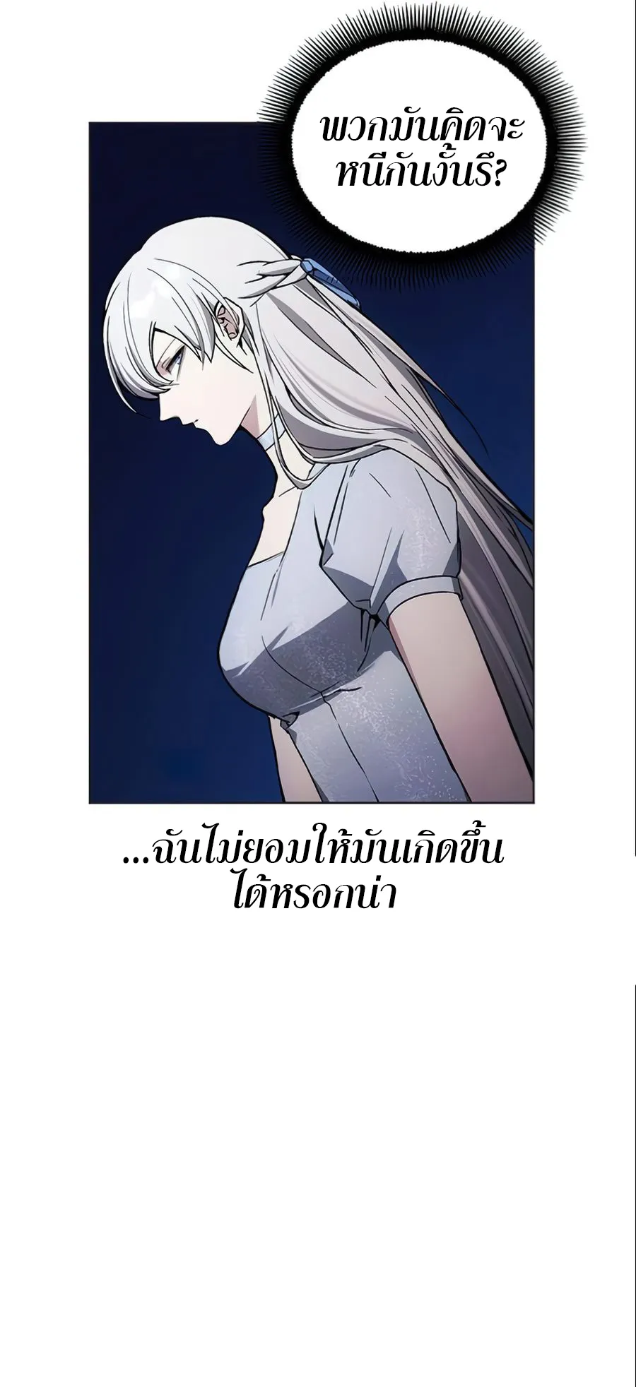 How To Live As a Villain ตอนที่ 18 หน้า 24