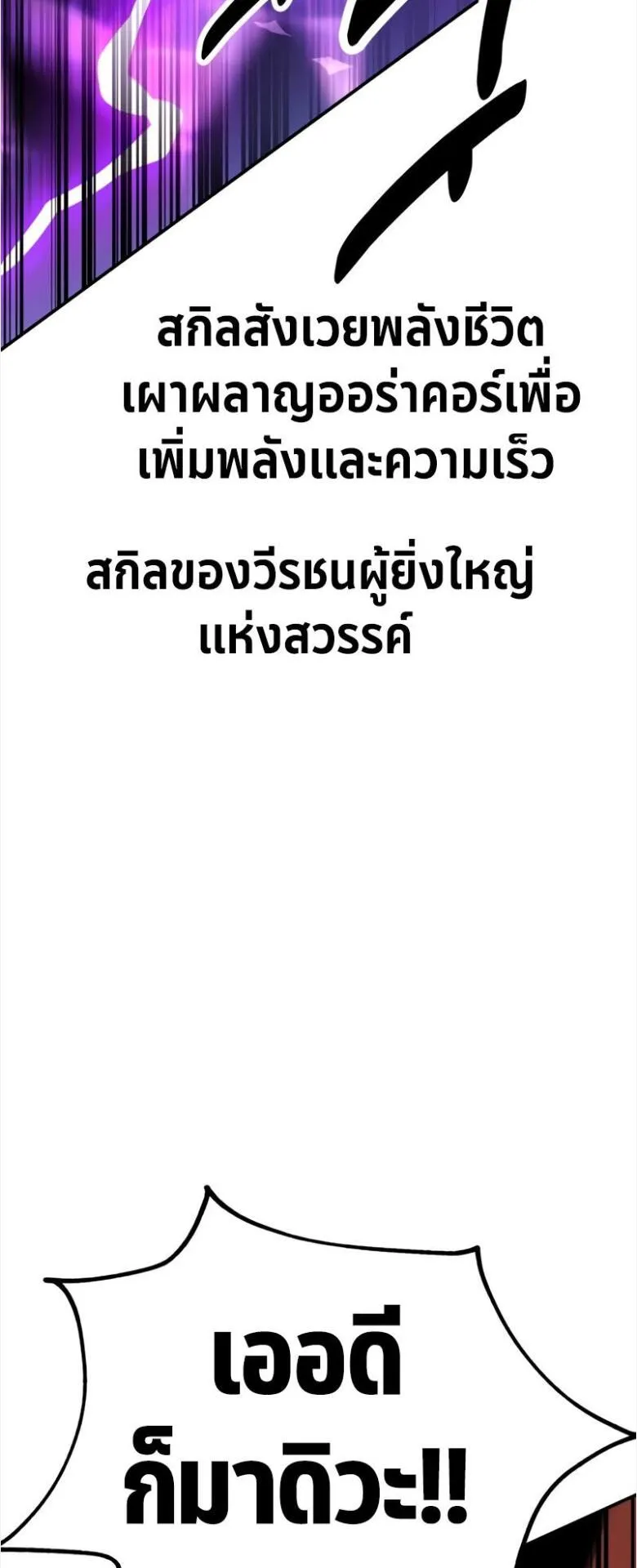 I Killed an Academy Player ตอนที่ 32 หน้า 52