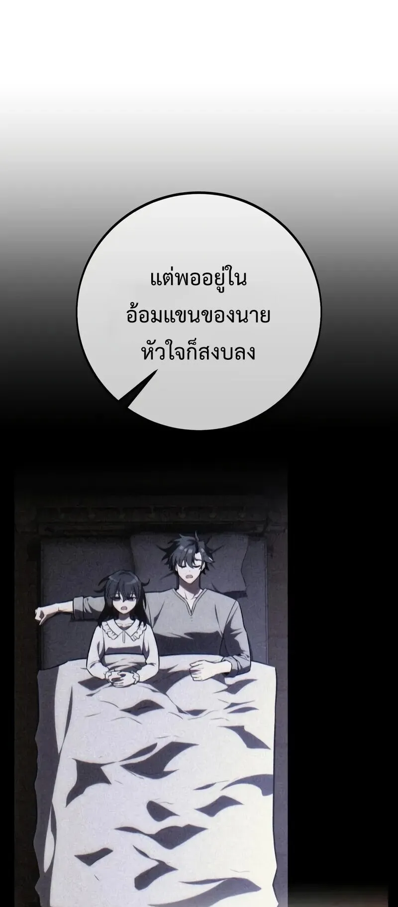 I Killed an Academy Player ตอนที่ 102 หน้า 118