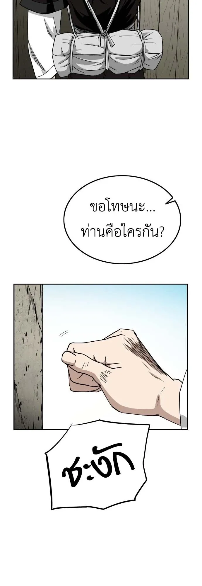 The Supreme Demonic Sword ตอนที่ 2 หน้า 78