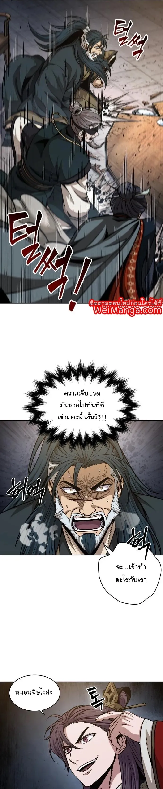 Nano Machine Chapter 137 หน้า 28