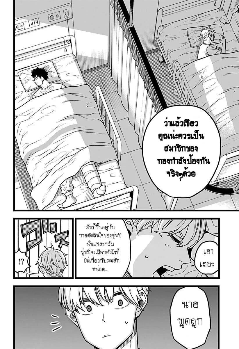 Kaiju no.8 ไคจูหมายเลข 8 ตอนที่ 1 หน้า 45
