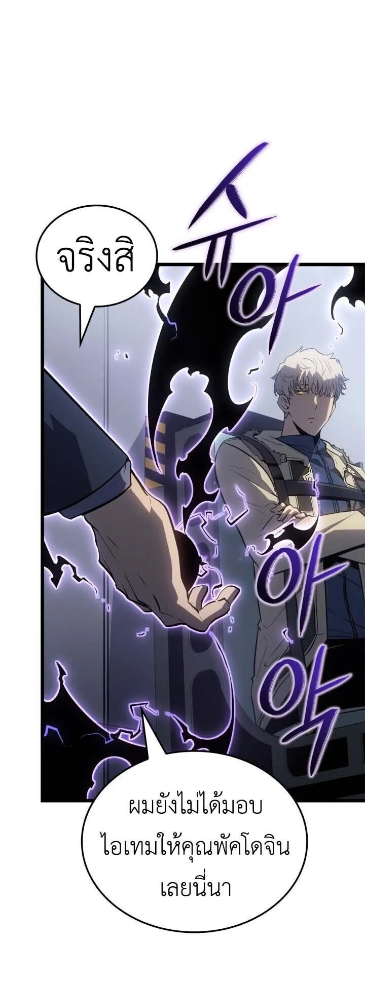 Solo Leveling: Ragnarok ตอนที่ 65 หน้า 12
