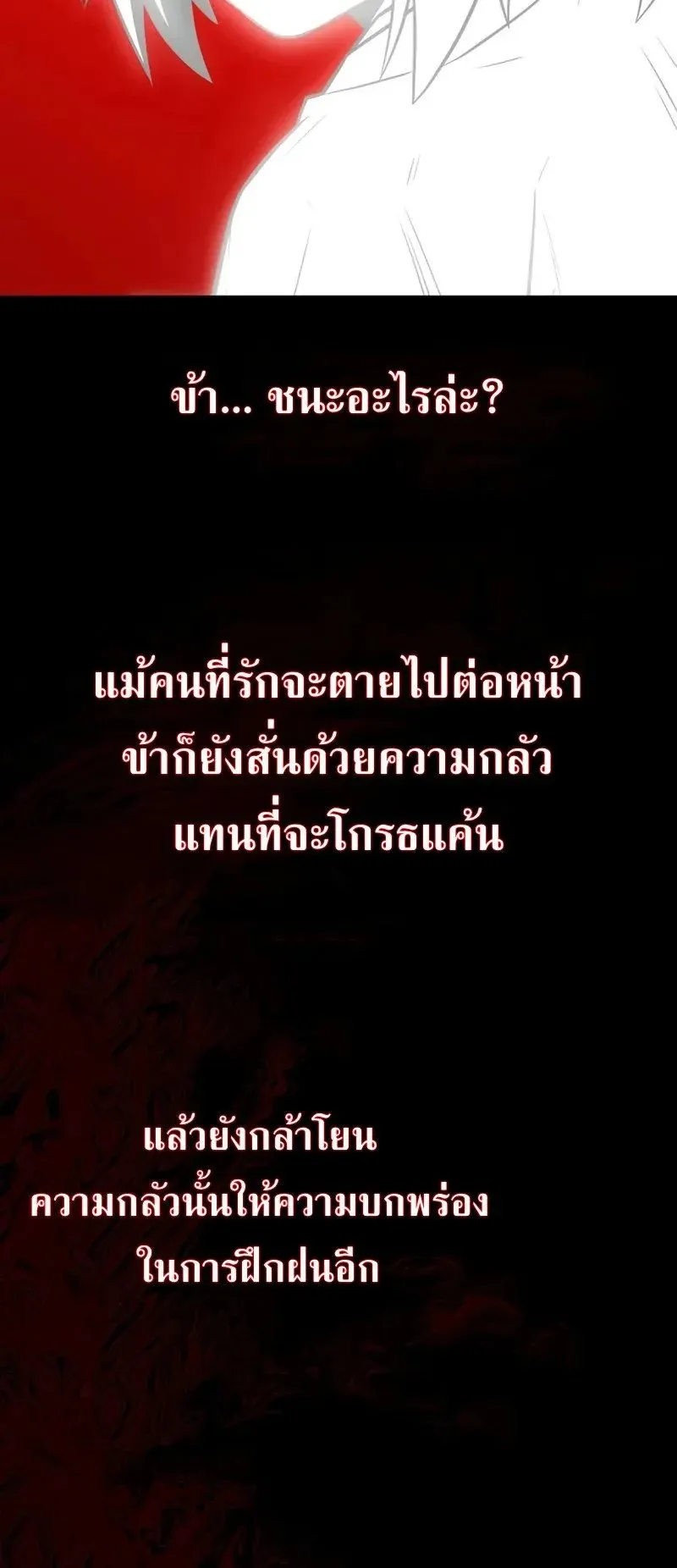 Mount Hua Sect’s Genius Phantom Swordsman ตอนที่ 31 หน้า 20