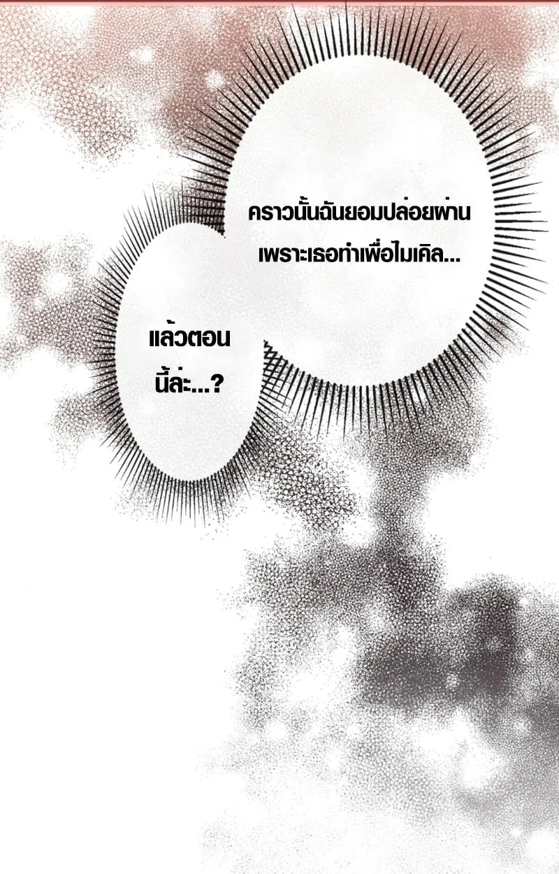The Mighty Teacher Is a Roleplayer ตอนที่ 13 หน้า 105
