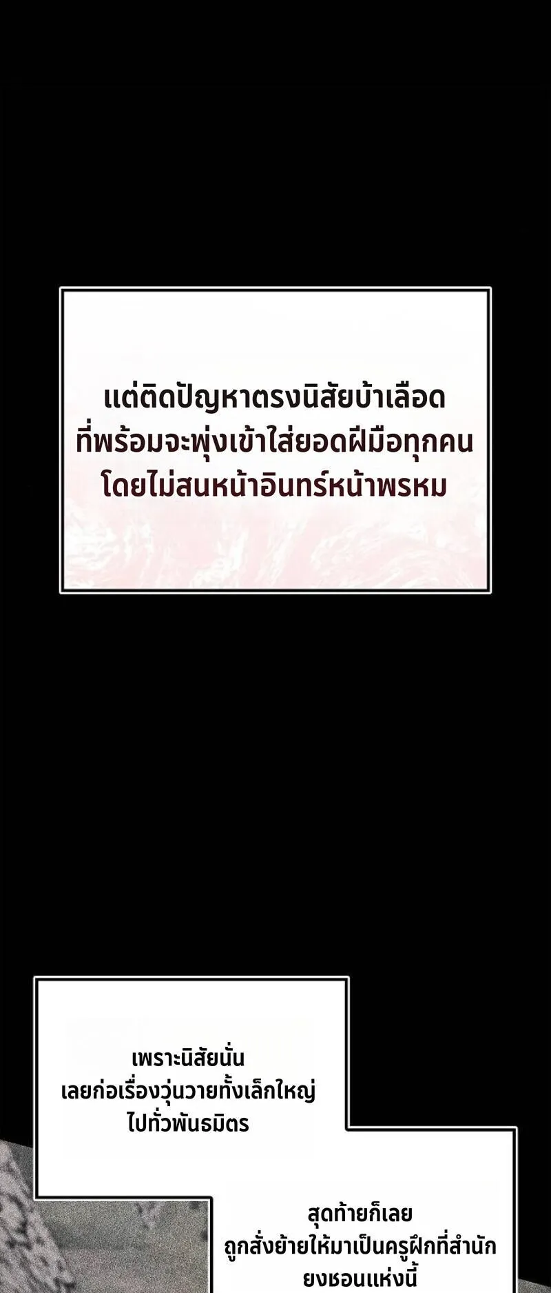 The Demonic Cult Instructor Returns ตอนที่ 39 หน้า 64