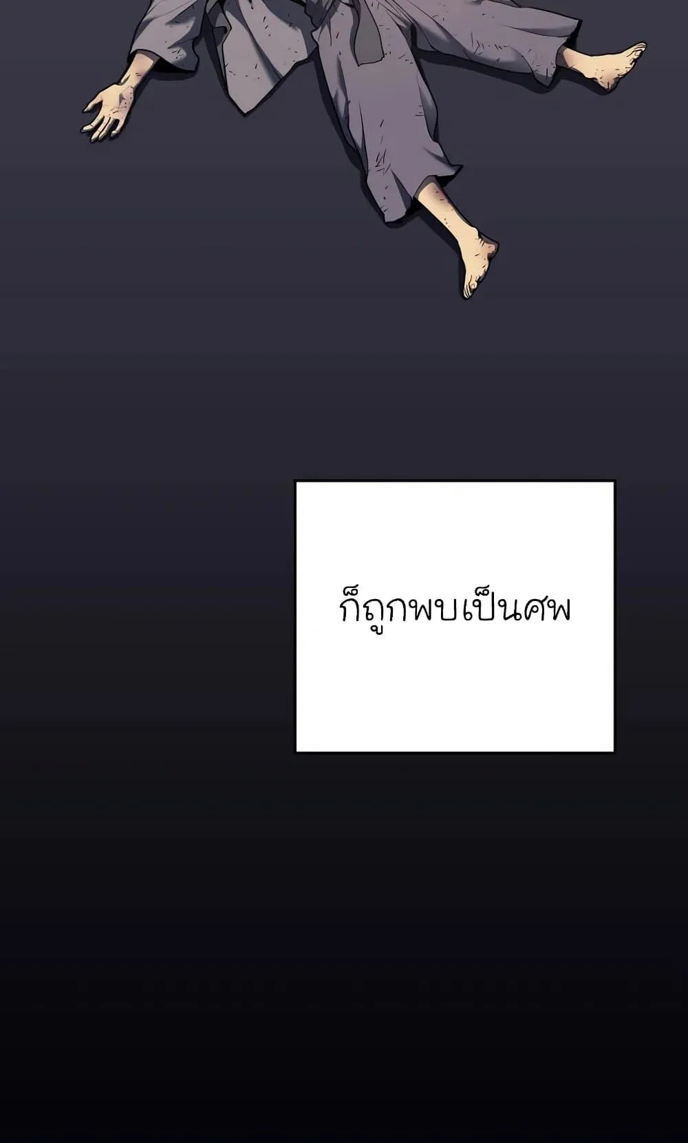 Reaper of the Drifting Moon ตอนที่ 6 หน้า 5