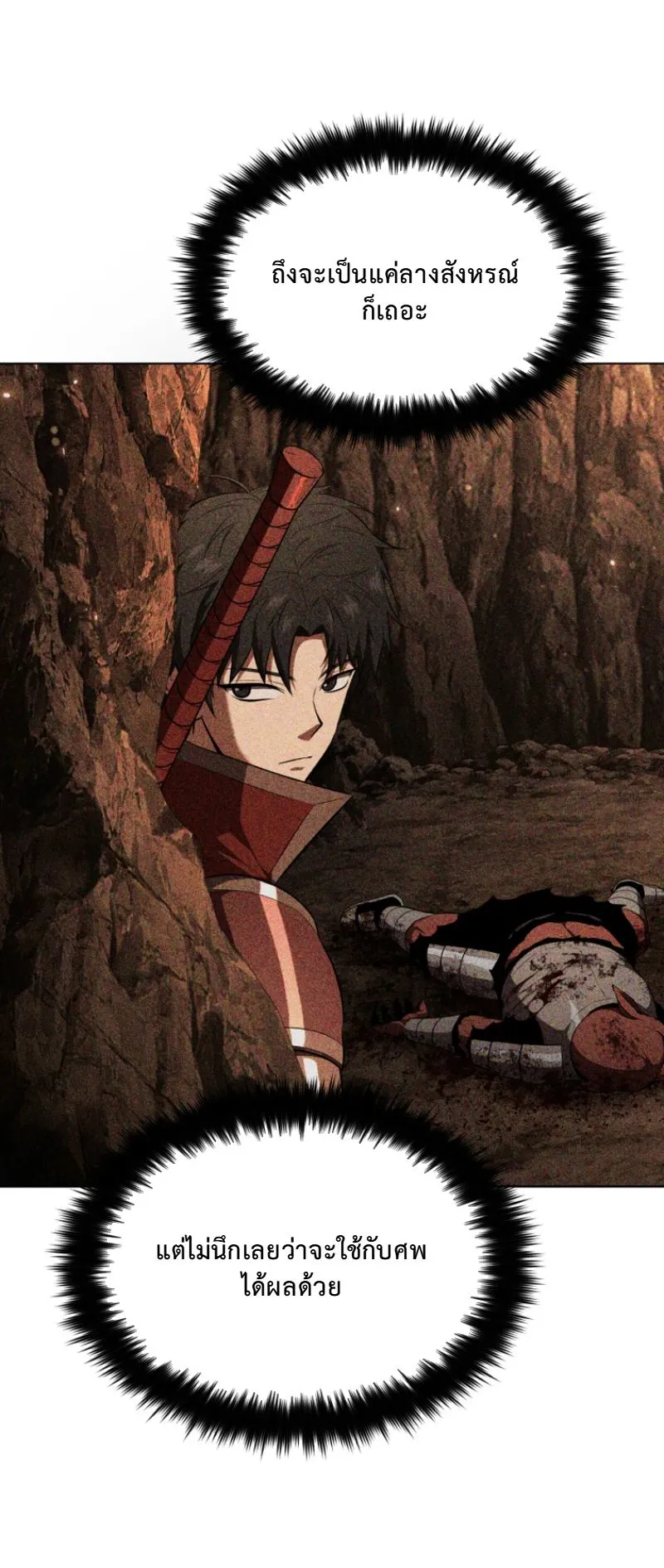 The Return of the Unrivaled Genius Ranker ตอนที่ 12 หน้า 6
