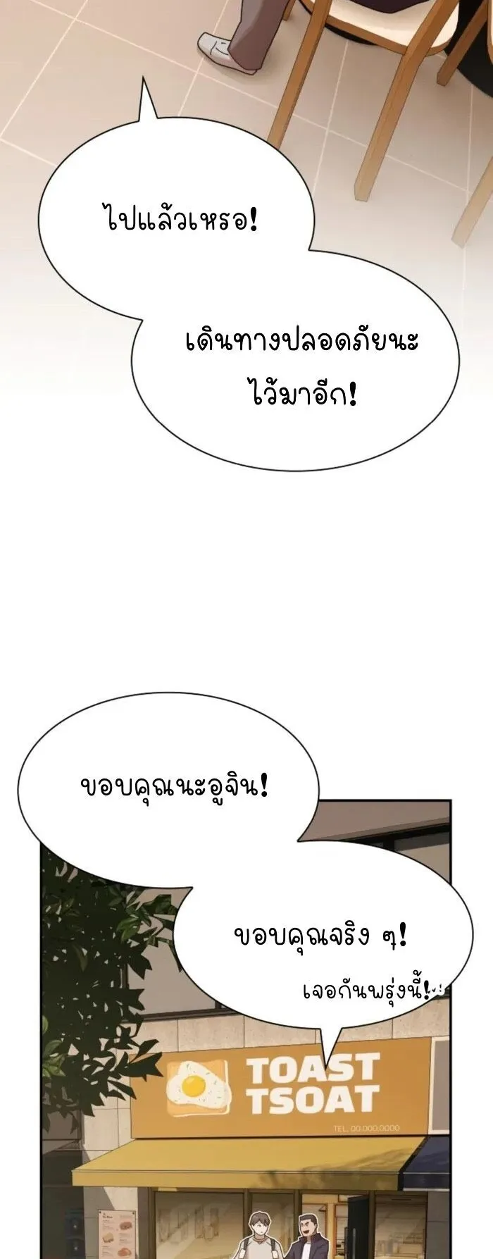The Genius Who Sees Through the World ตอนที่ 28 หน้า 88